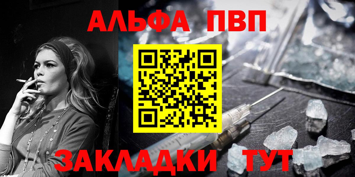 Альфа ПВП Crystall  Вход с VPN  Alpha-PVP  Мценск 
