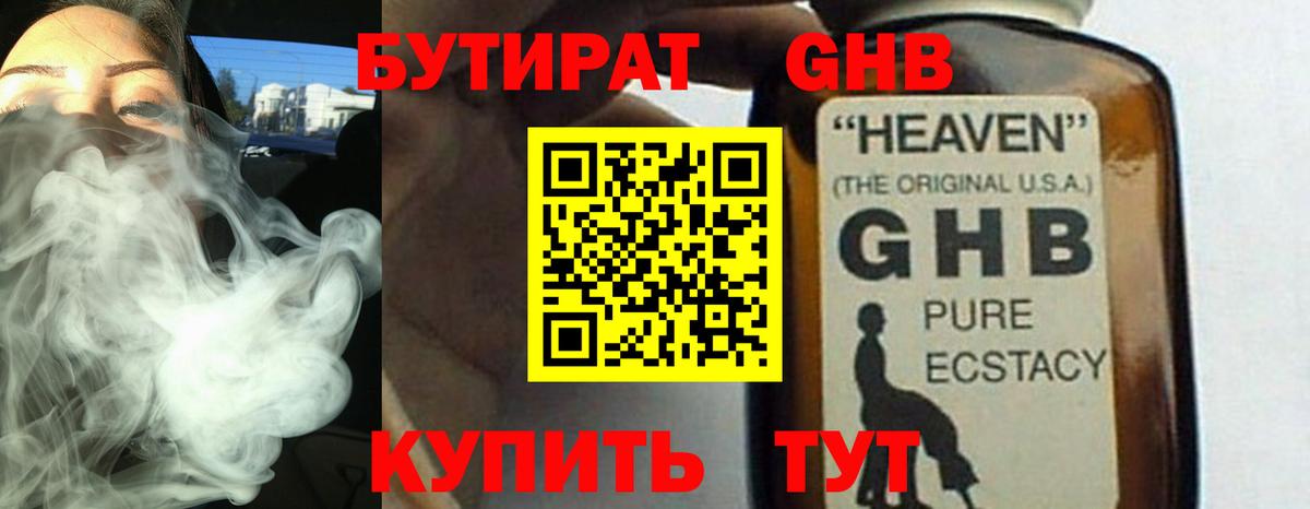 БУТИРАТ Butirat  Вход с VPN  Мценск 