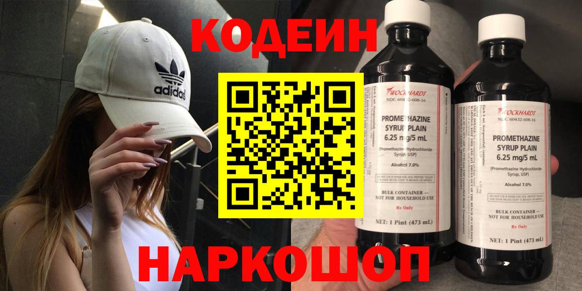 Codein Purple Drank Мценск