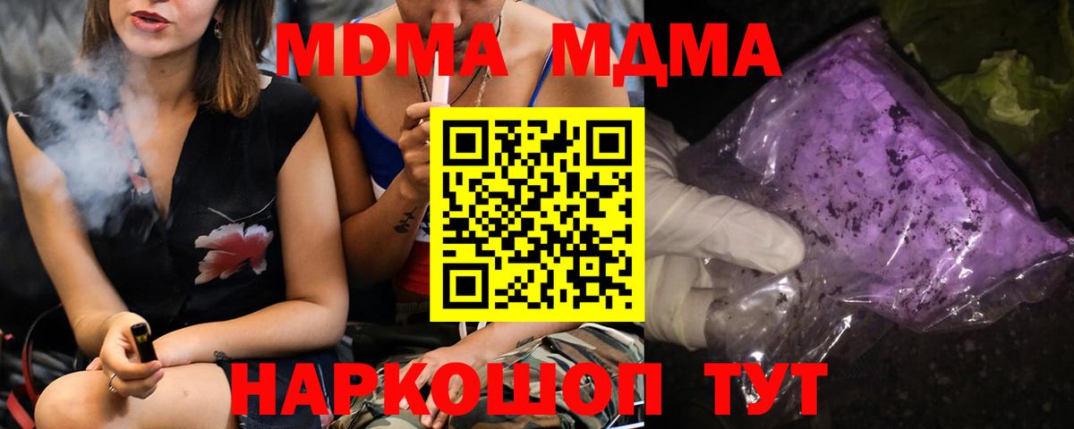 МДМА crystal  Вход с VPN  Мценск  MDMA  МДМА молли 