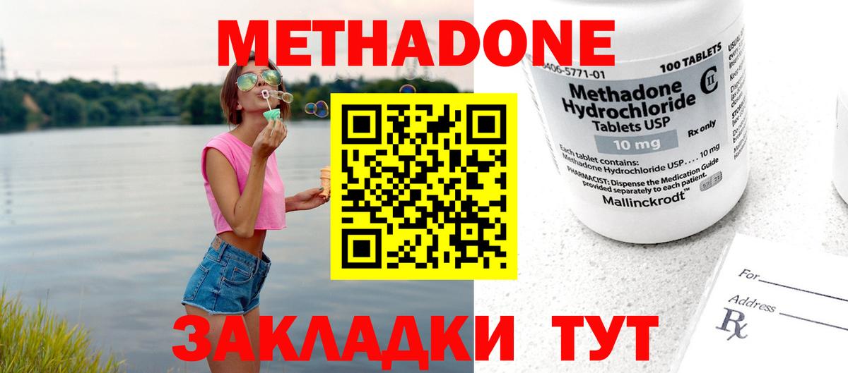 МЕТАДОН methadone  Вход с VPN  Мценск 